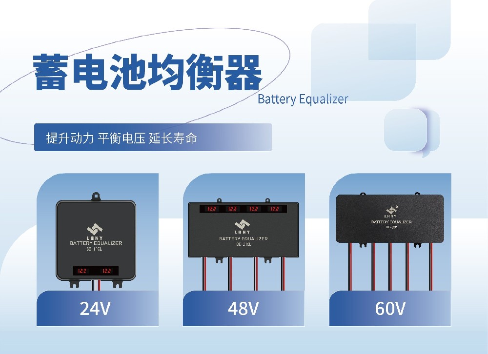 电池均衡器的功能及其在电池管理中的作用探析